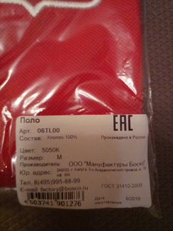 Красное поло Боско, размер М, новое