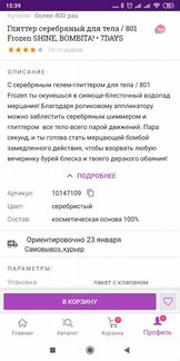Глиттер для тела серебро
