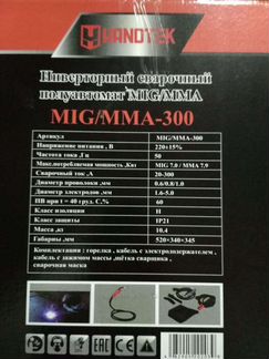 Полуавтомат сварочный, handtek - 300