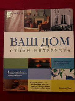 Книга интерьеров