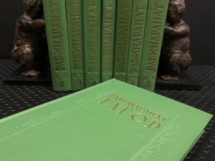 Рабиндранат Тагор. Собрание сочинений