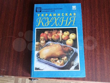 Украинская кухня, сборник кулинарных рецептов