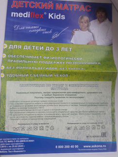 Матрас