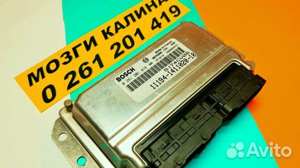 Эбу Мозг на Ваз 11194-1411020-10 Бош 0 261 201 419
