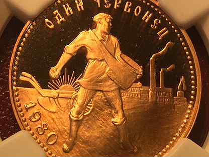Червонец 1980 пруф. Монета сеятель продать. Золотой червонец сеятель 1923. Золотая монета червонец сеятель 1980. Золотая монета либерти 804 года.