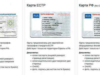 Карта мап для тахографа что это