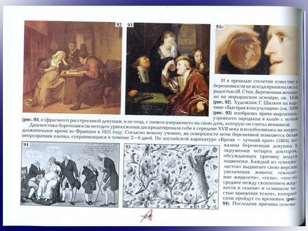 Этюды к женскому здоровью (искусство, косметология