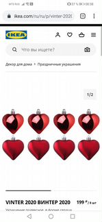 Набор украшений икеа новые