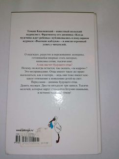 Книга Томаш Квасневский Когда мужчина ждёт ребёнка