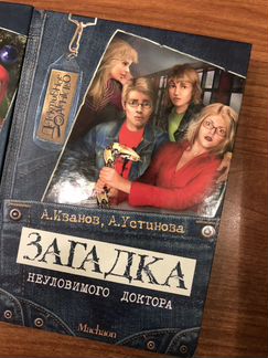 Загадка Коллекция детских книг детективов Иванов У