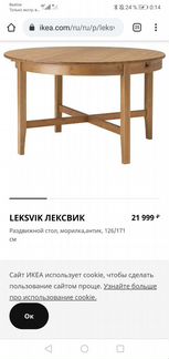 Стол круглый массив икеа лексвик