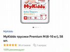 Подгузник -трусики Kiddo M premium