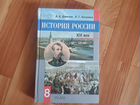 Учебник История России 8 класс