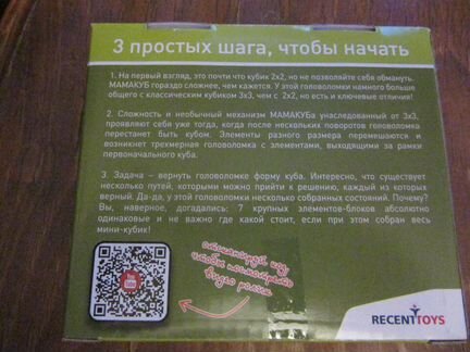 Усложненный кубик-рубик 