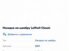 Leifheit classic xl 42 см объявление продам