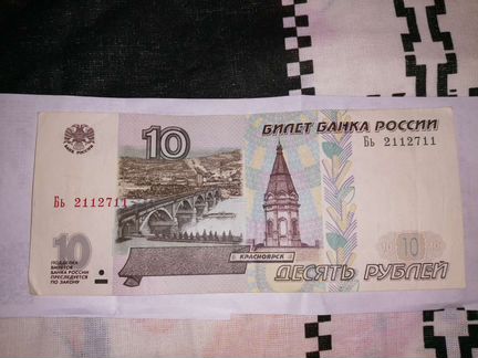 Купюра 10 рублей