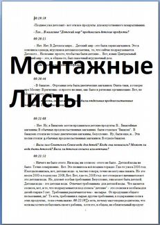 Транскрибация. Расшифровка аудиовидео в текст