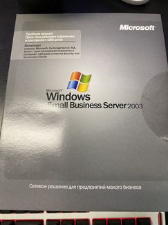 Windows Small Business Server 2003 пробная 180 дне