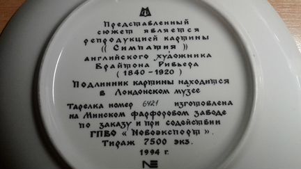 Коллекционная декоративная тарелка