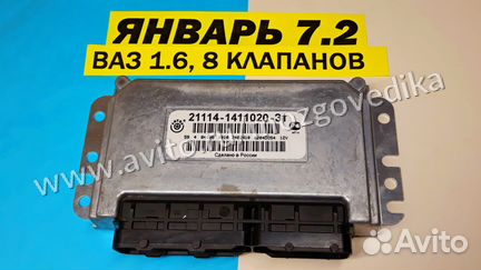 Эбу Мозги на Ваз Январь 7.2 21114-1411020-31 DO54