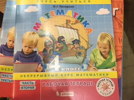 Математика. Петерсон.Новые рабочие тетради,3 части