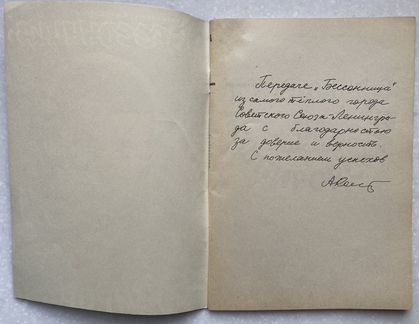 Бессонница или три месяца с Кашпировским Автограф