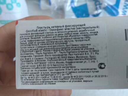 Пластырь Omnifix 10cm x 2m