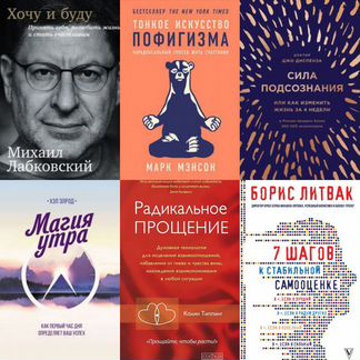 Хочу и буду. Радикальное прощение и др. психология