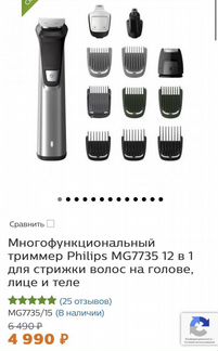 Триммер Philips с насадками