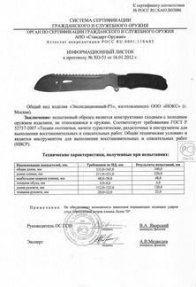 Нож мачете нокс Экспедиционный сталь У8