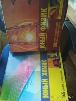 Наборы юный химик и юный физик