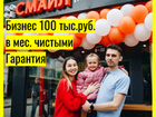 Бизнес Чистая прибыль 100 тыс.руб. в мес Гарантия