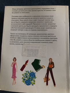 Сочетания цветов. Главные правила. Книга