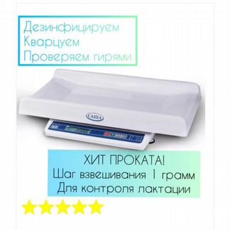 Детские весы Саша apeнда (пpokaт, нanpokaт)