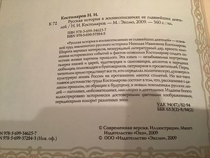 Костомаров Русская история в жизнеописаниях