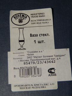 Ваза стеклянная Богема