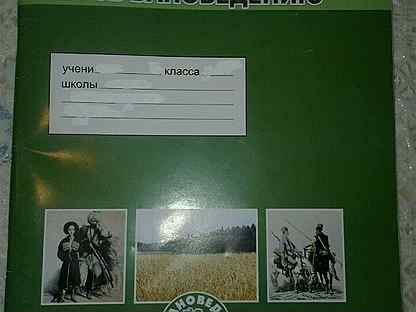Кубановедение 4 класс рабочая тетрадь. Тетрадь по кубановедению. Тетрадь для работ по кубановедению. Тетрадь по кубановедению 7 класс. Рабочая тетрадь по кубановедению 2 класс.