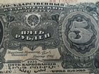 Пять рублей 1925г