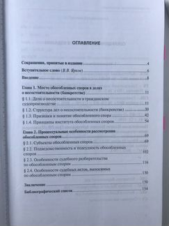 Обособленные споры в банкротстве монография