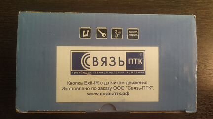 Кнопка выхода с датчиком движения