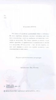 Песенник и эстетика