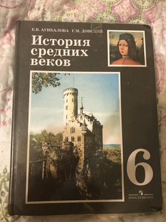 История средних веков+ тетрадь,6 класс Агибалова