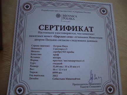 Ниуэ 2 доллара 2012 Царское село Набор 5 монет