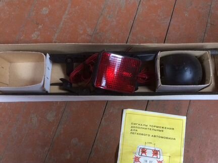 Стоп Сигнал для Ваз Газ Москвич СССР