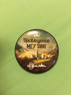 Значок посвящение мгу 2018