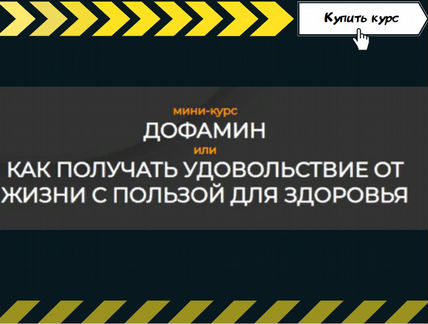 Андрей Беловешкин - Дофамин или Как получить удово