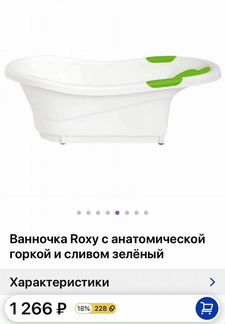 Roxy-kids Ванночка с анатомической горкой и сливом