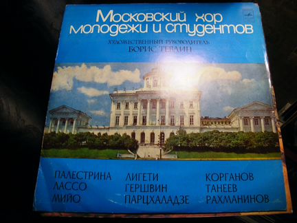 Московский хор молодежи И студентов LP
