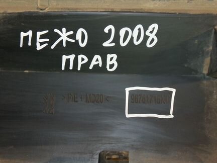 Накладка порога внешняя правая Peugeot 2008 13-16