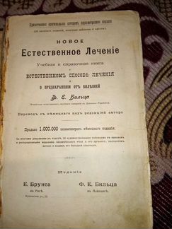 Книга медицинская антиквариат